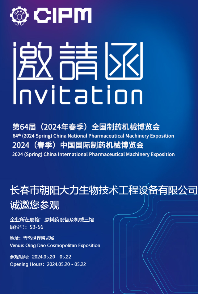 1.第64屆（2024年春季）全國制藥機械博覽會.png